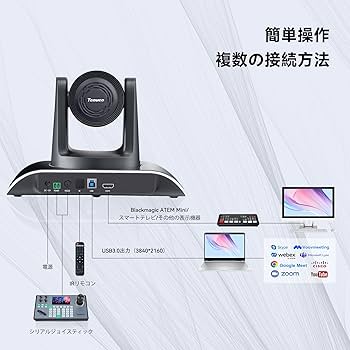 Amazon.co.jp: Tenveo 4Kウェブ会議PTZカメラ12倍光学ズーム8.29MP画素